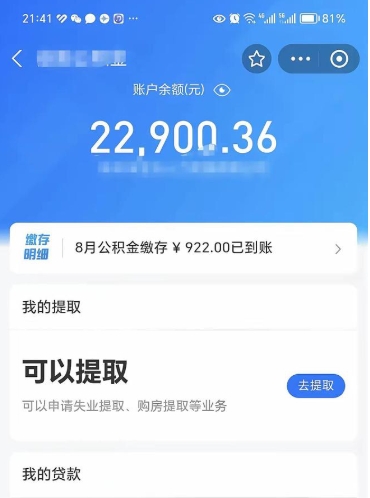 资阳公积金提取中介（公积金提取中介一般收多少个点）